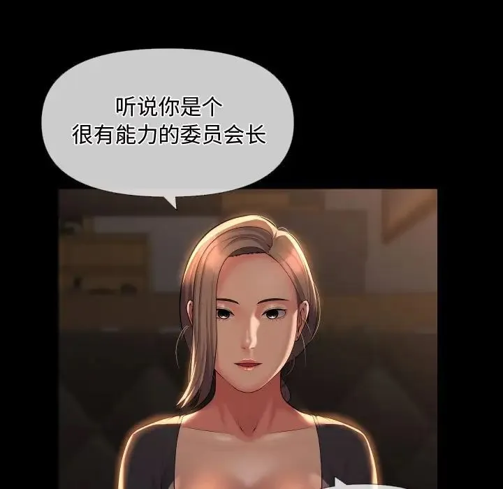 敲开你的门 第71話 第23页