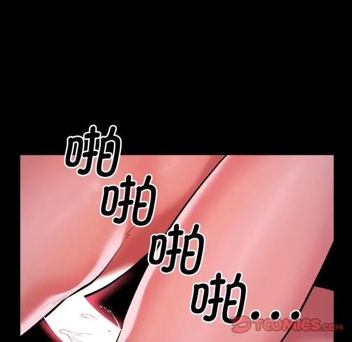 敲开你的门 第71話 第68页