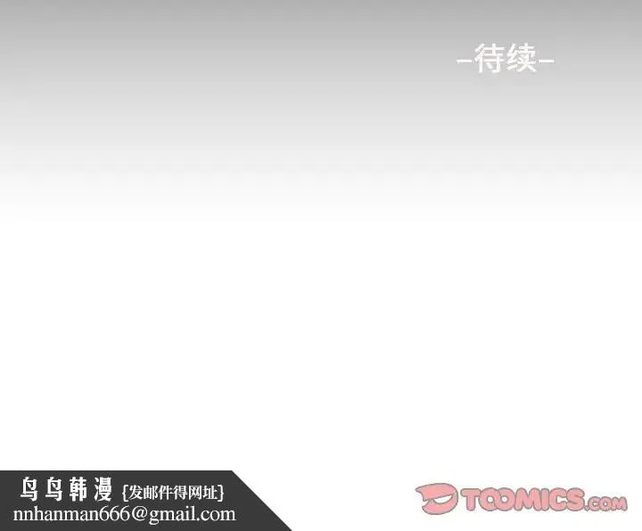 敲开你的门 第71話 第78页