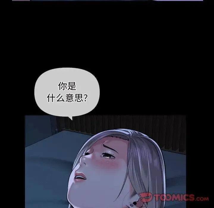 敲开你的门 第71話 第42页