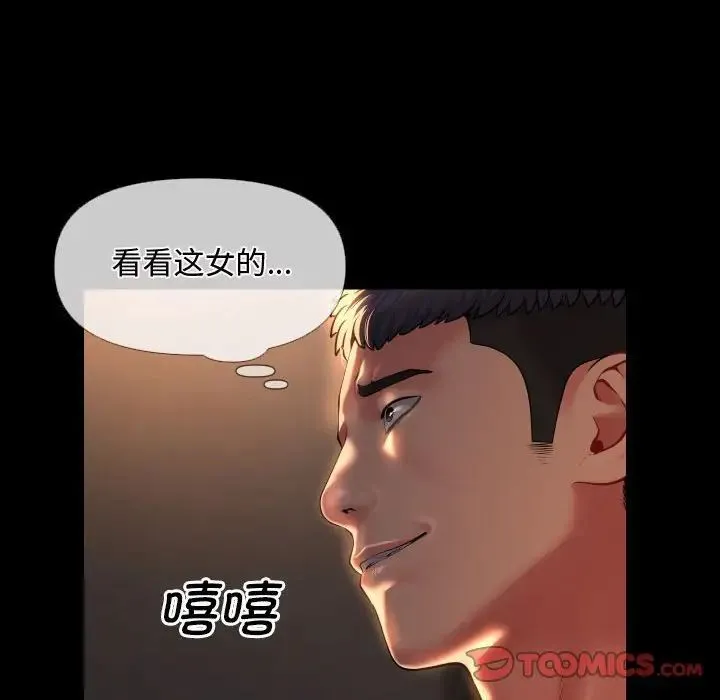 敲开你的门 第71話 第28页