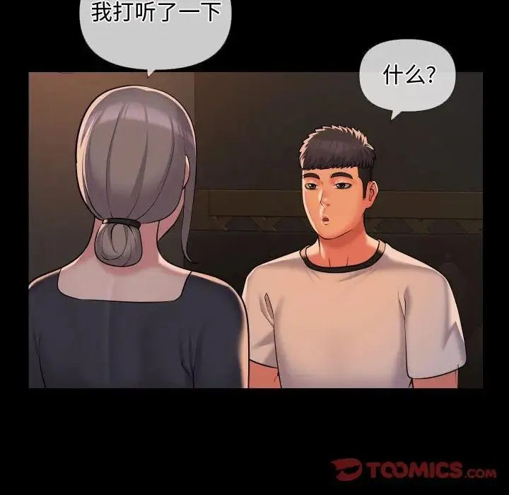 敲开你的门 第71話 第22页