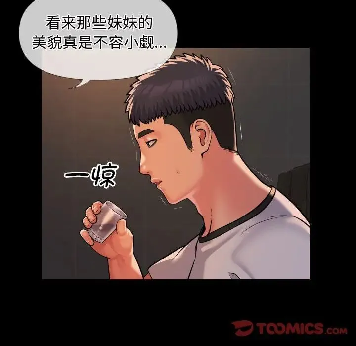 敲开你的门 第71話 第20页