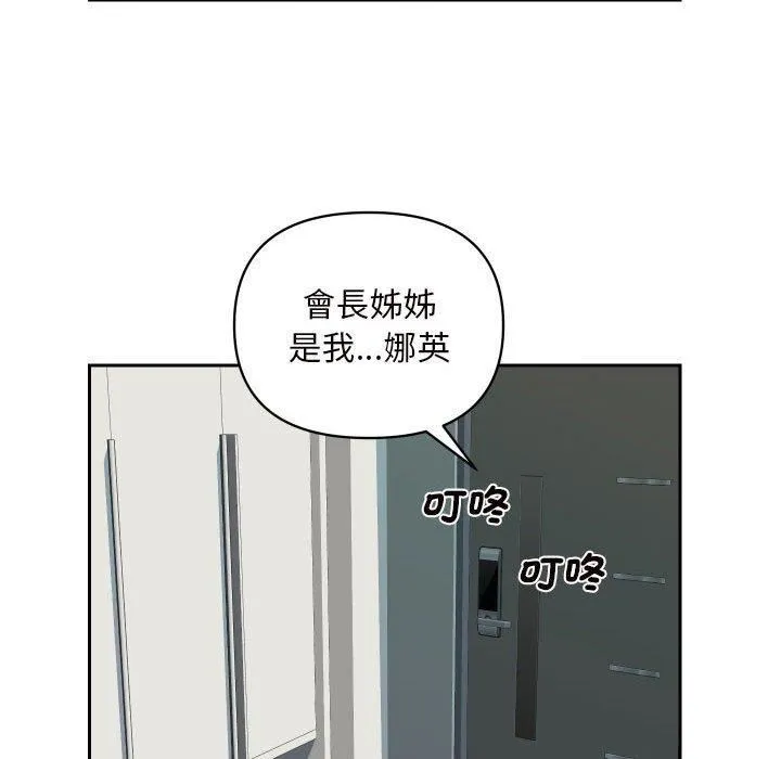 敲开你的门 第55话 第51页