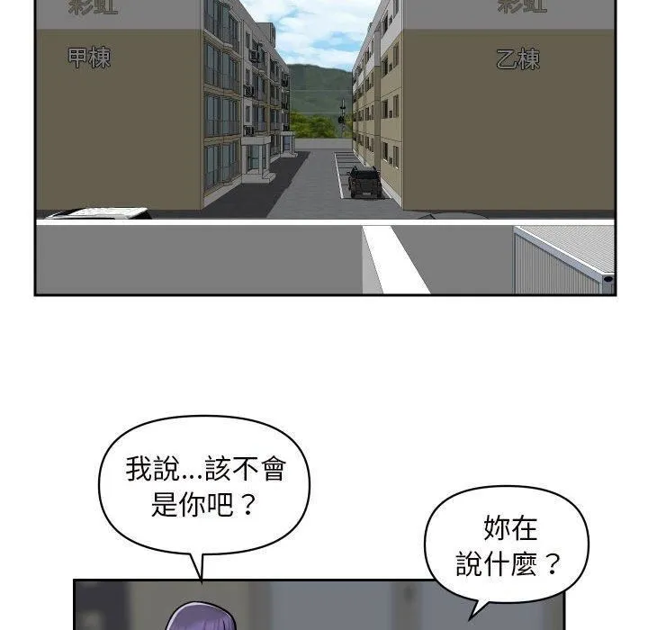 敲开你的门 第55话 第61页