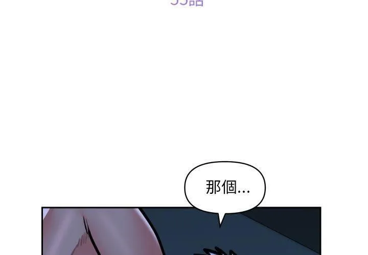 敲开你的门 第55话 第3页