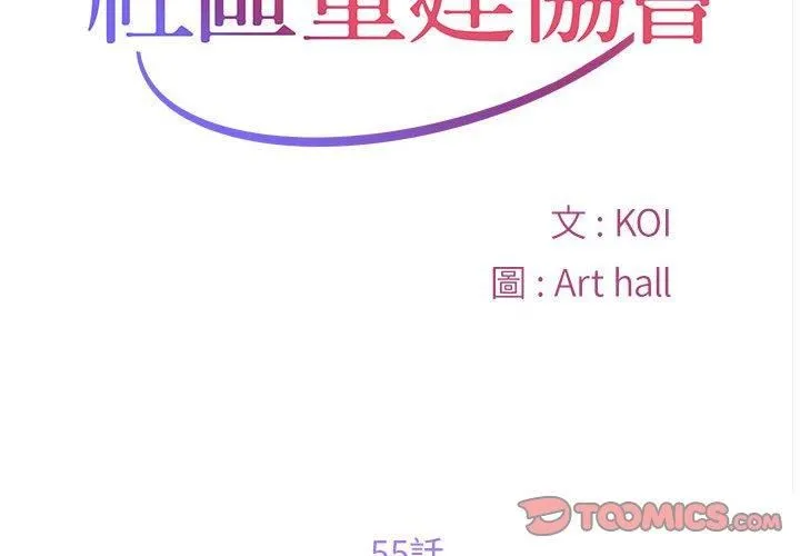 敲开你的门 第55话 第2页