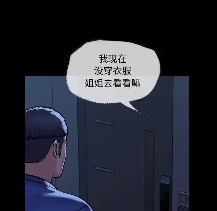 敲开你的门 第62話 第67页