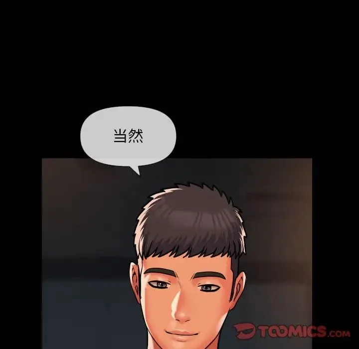 敲开你的门 第62話 第16页