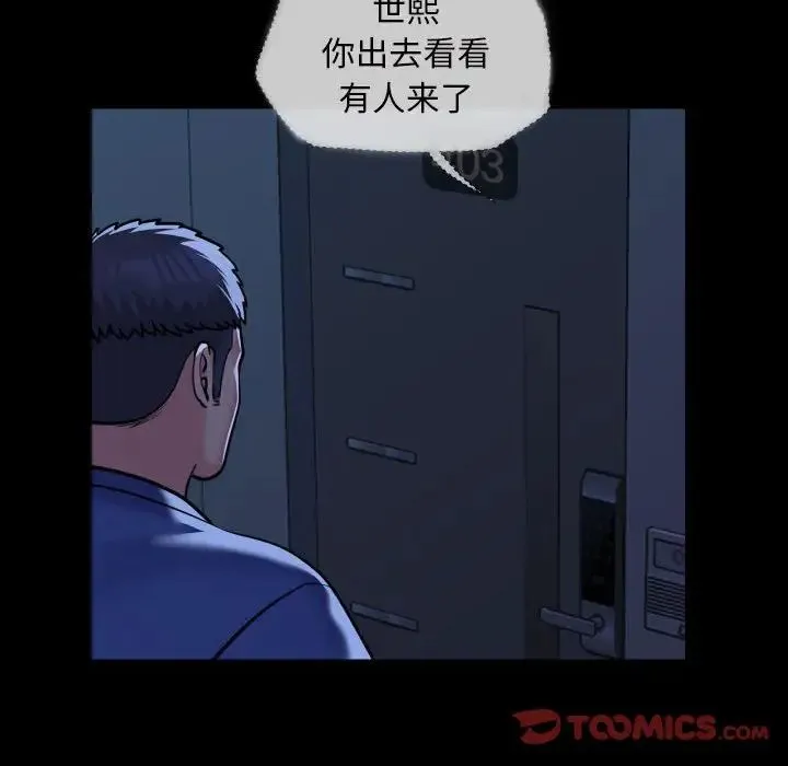 敲开你的门 第62話 第66页