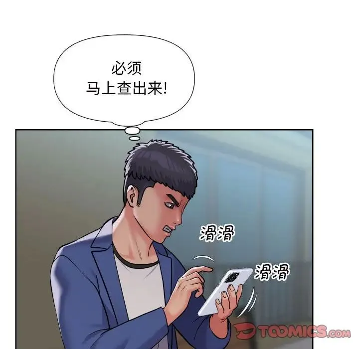 敲开你的门 第62話 第50页
