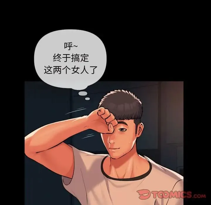 敲开你的门 第62話 第38页