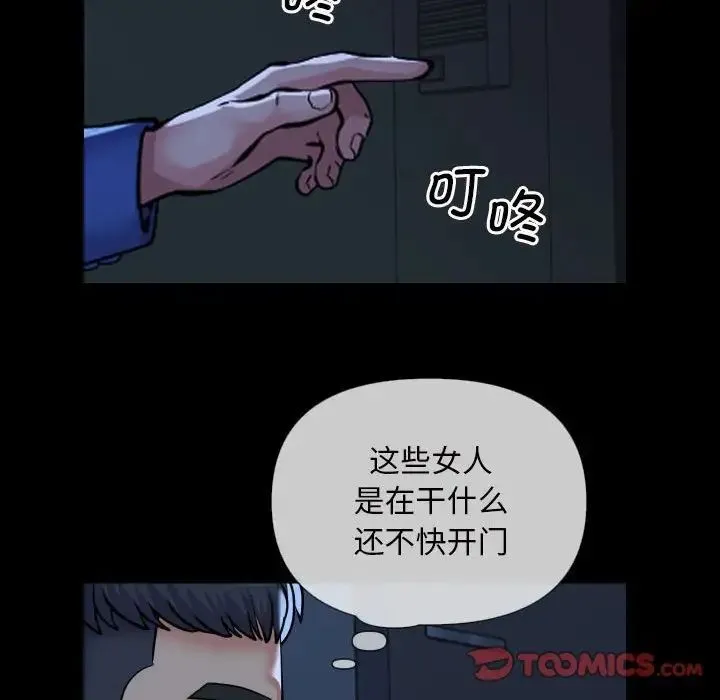 敲开你的门 第62話 第64页
