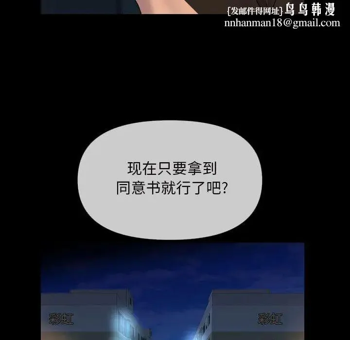敲开你的门 第62話 第39页