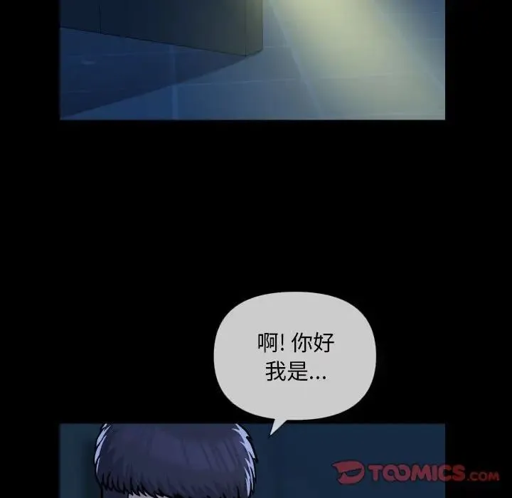 敲开你的门 第62話 第74页
