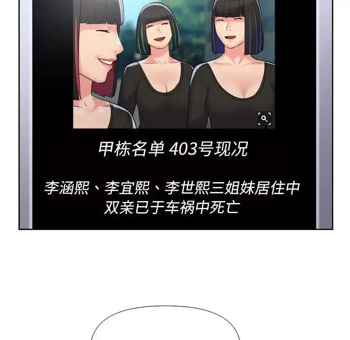 敲开你的门 第62話 第53页