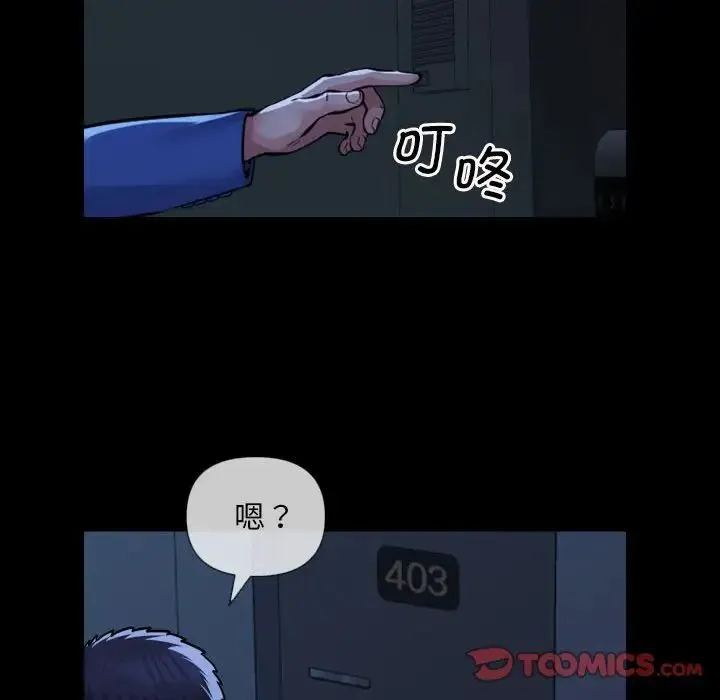 敲开你的门 第62話 第62页
