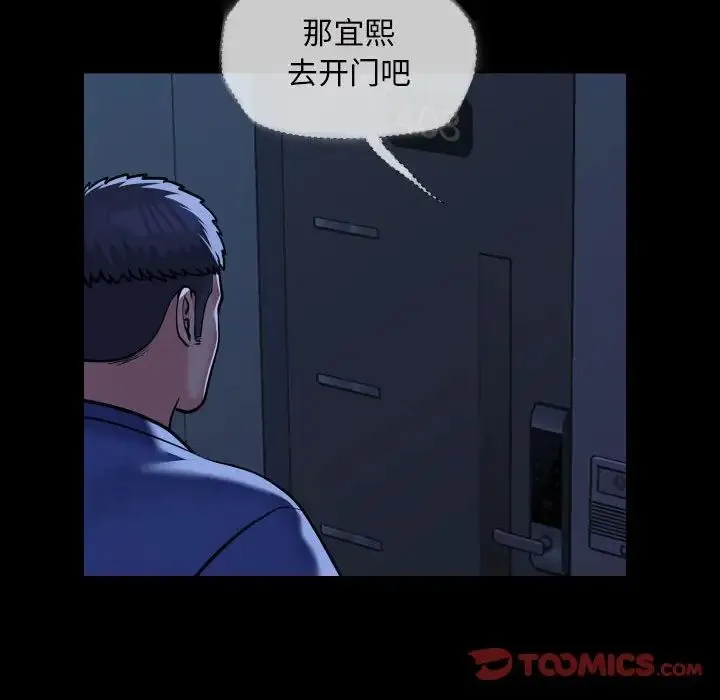 敲开你的门 第62話 第70页
