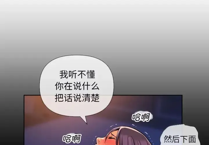 敲开你的门 第62話 第3页