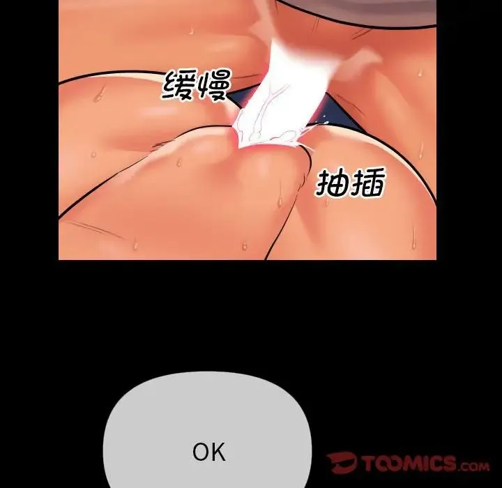 敲开你的门 第62話 第20页