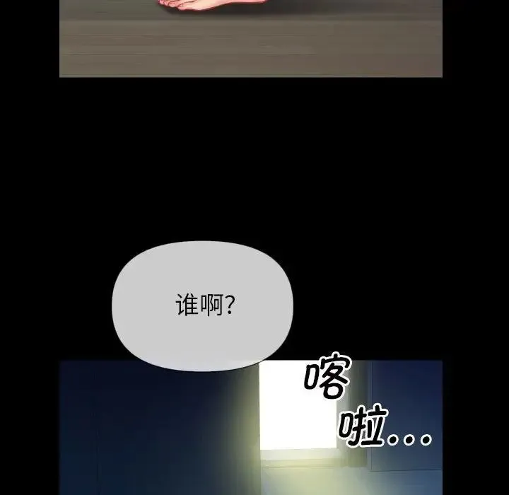敲开你的门 第62話 第73页