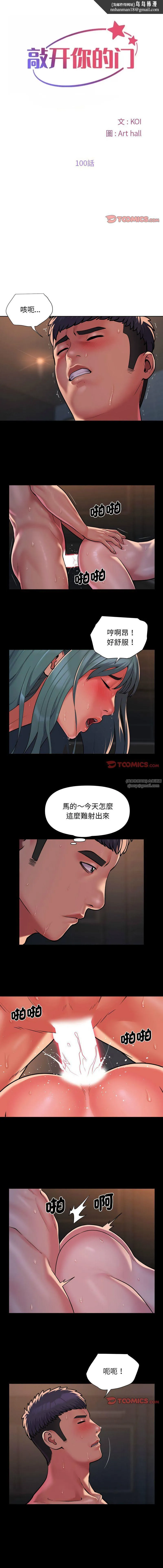 敲开你的门 第100話 第1页