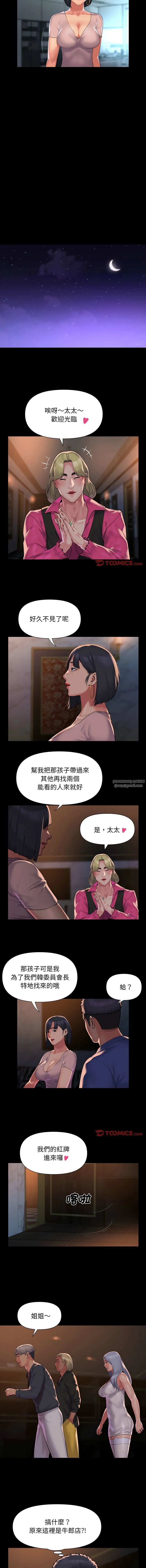 敲开你的门 第100話 第7页