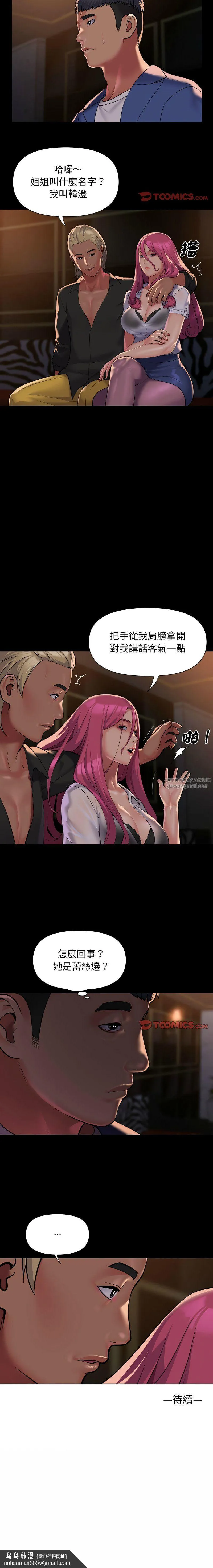 敲开你的门 第100話 第8页