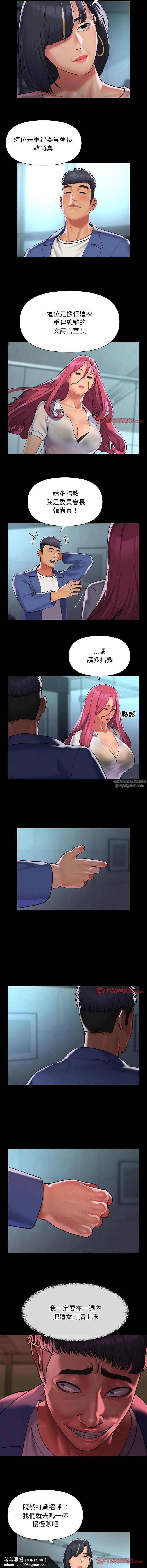 敲开你的门 第100話 第6页