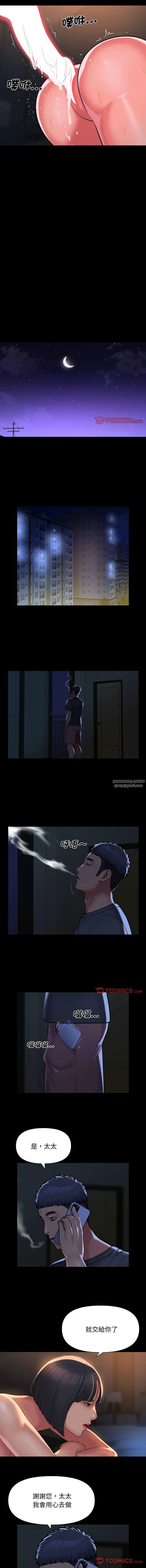 敲开你的门 第100話 第2页