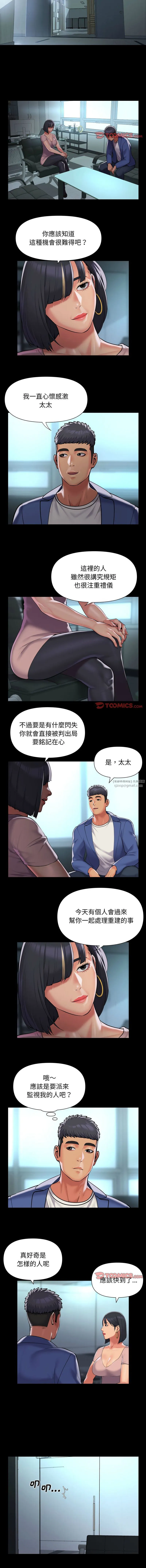 敲开你的门 第100話 第4页