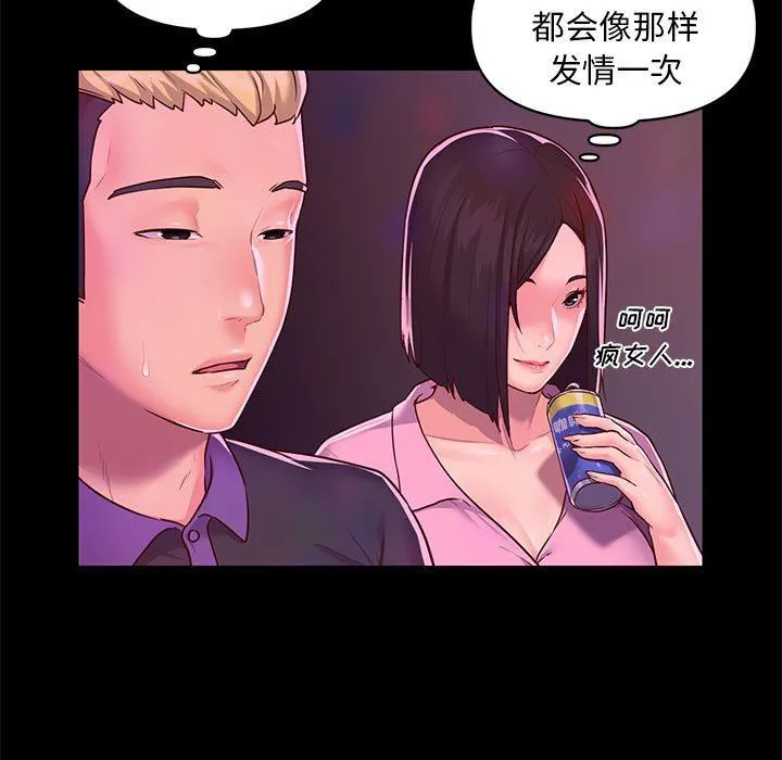 敲开你的门 第13话 第11页