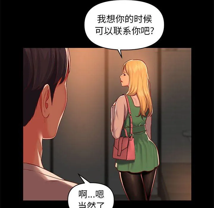 敲开你的门 第13话 第61页