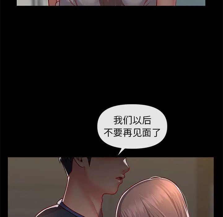敲开你的门 第13话 第88页