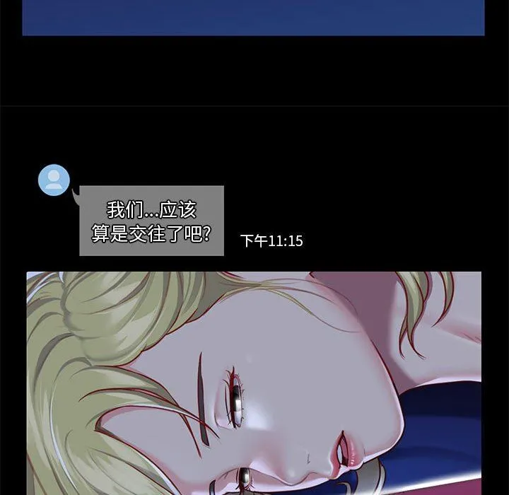 敲开你的门 第13话 第73页