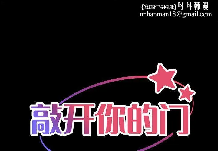 敲开你的门 第13话 第1页