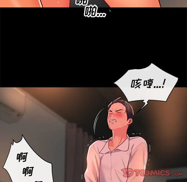 敲开你的门 第13话 第50页