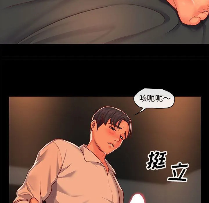 敲开你的门 第13话 第37页