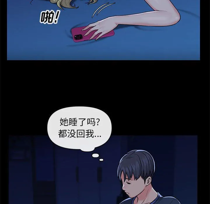敲开你的门 第13话 第75页