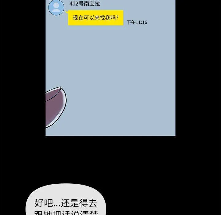 敲开你的门 第13话 第81页
