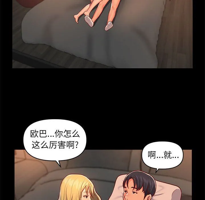 敲开你的门 第13话 第56页