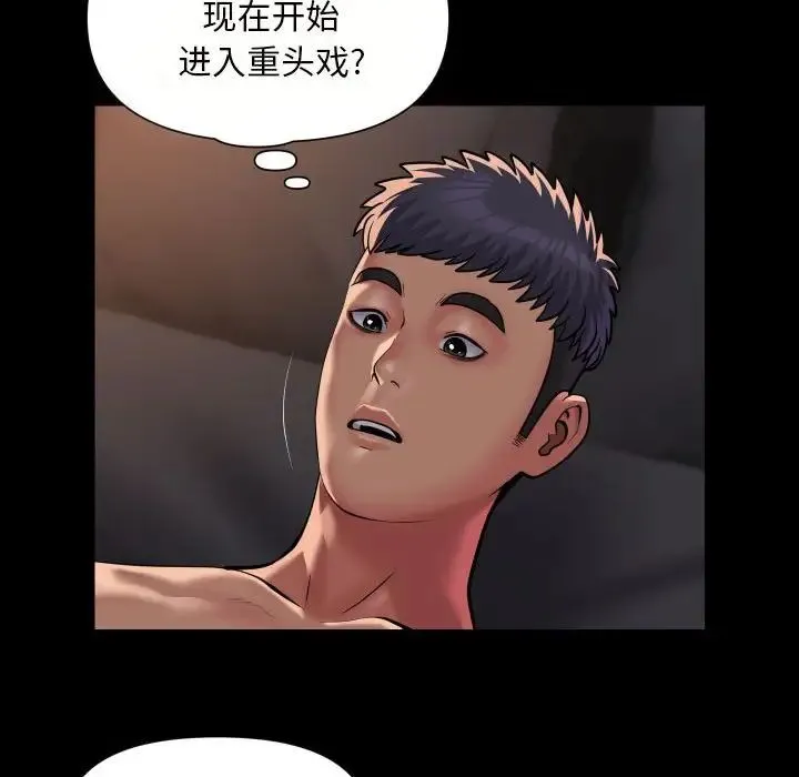敲开你的门 第90話 第61页