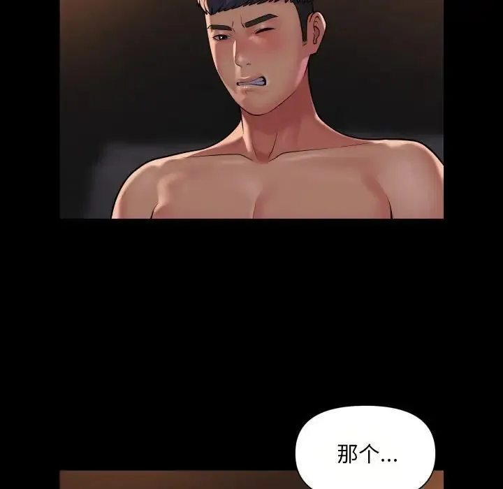 敲开你的门 第90話 第13页