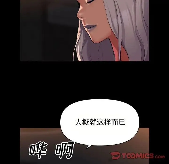 敲开你的门 第90話 第10页