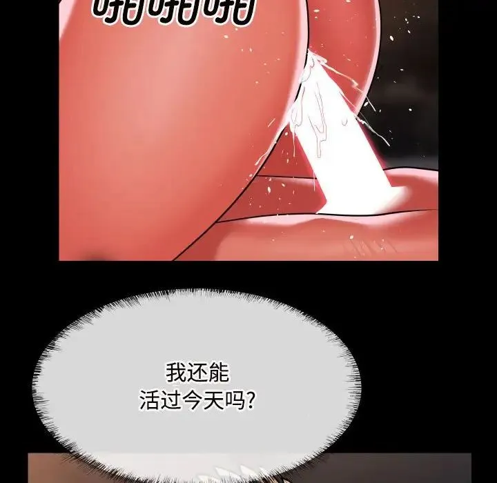 敲开你的门 第90話 第73页
