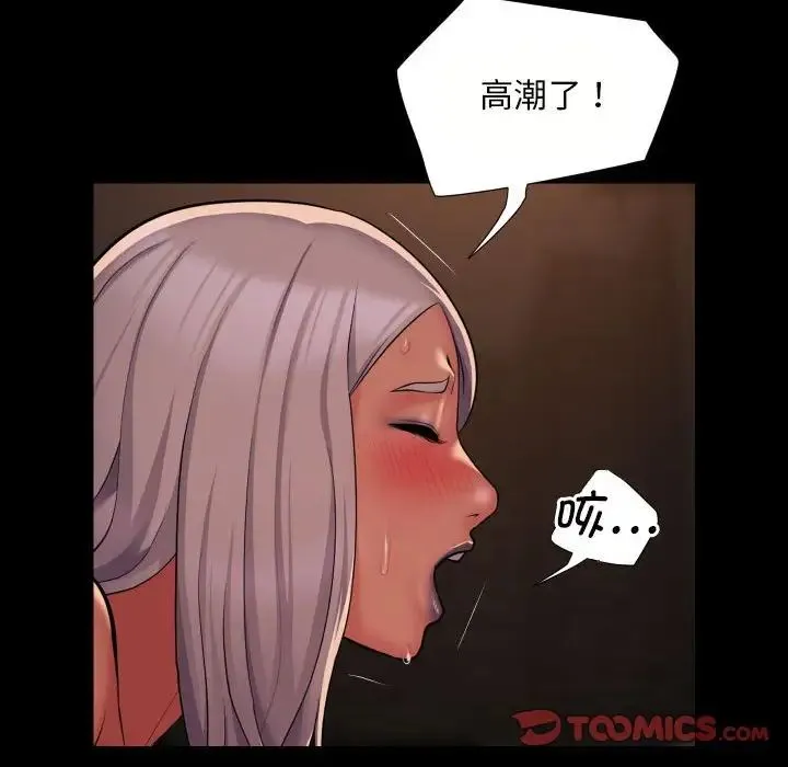 敲开你的门 第90話 第50页