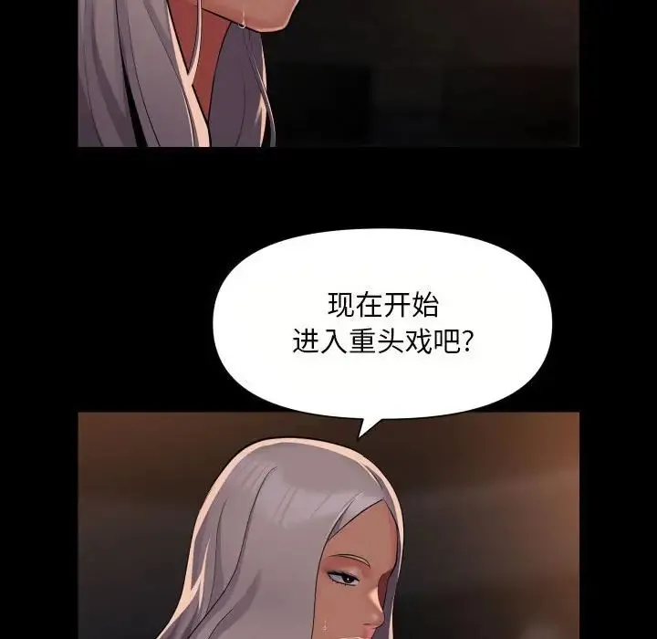 敲开你的门 第90話 第59页