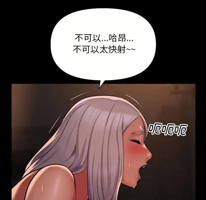 敲开你的门 第90話 第45页