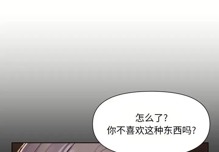 敲开你的门 第90話 第3页
