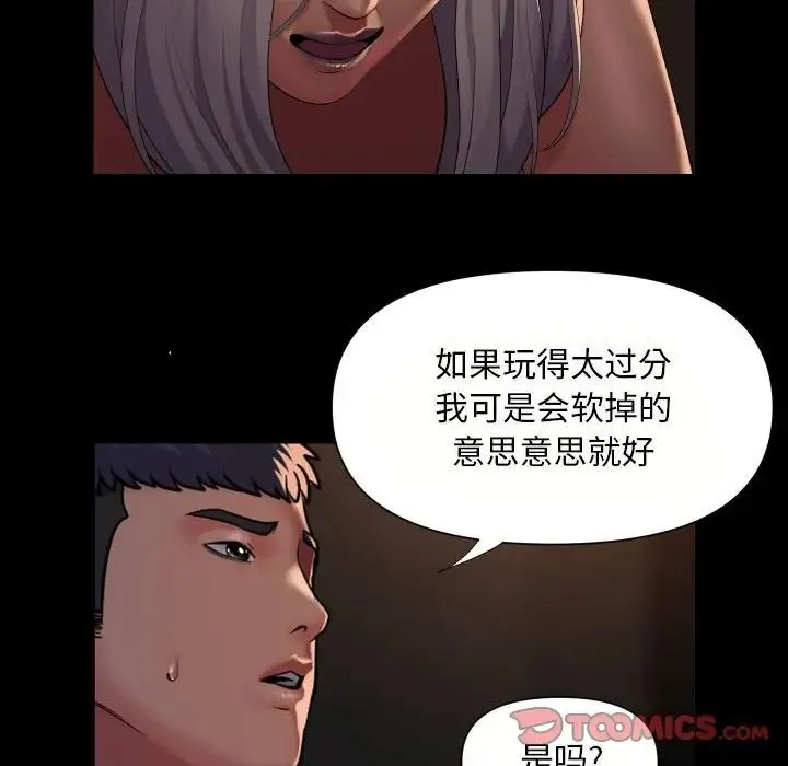 敲开你的门 第90話 第8页